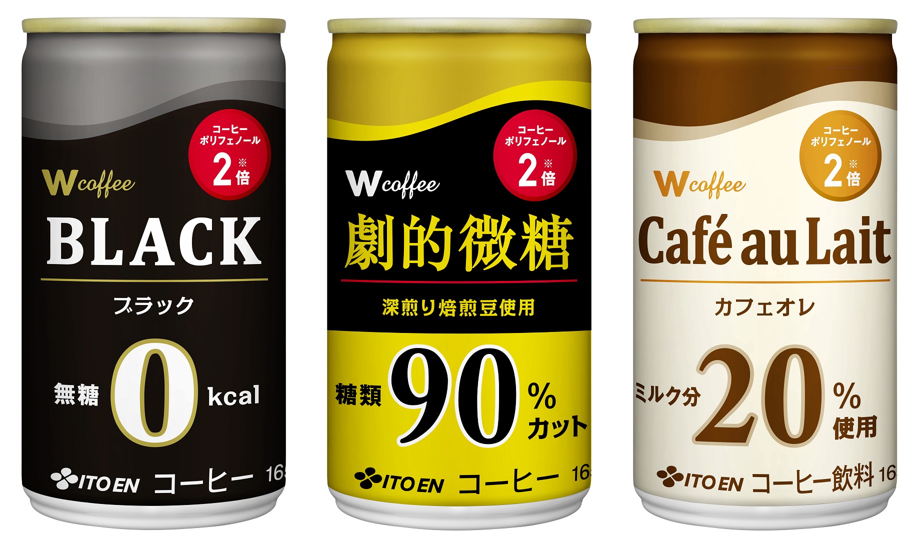 W coffee」シリーズを、9月25日（月）より販売開始 | ニュースルーム