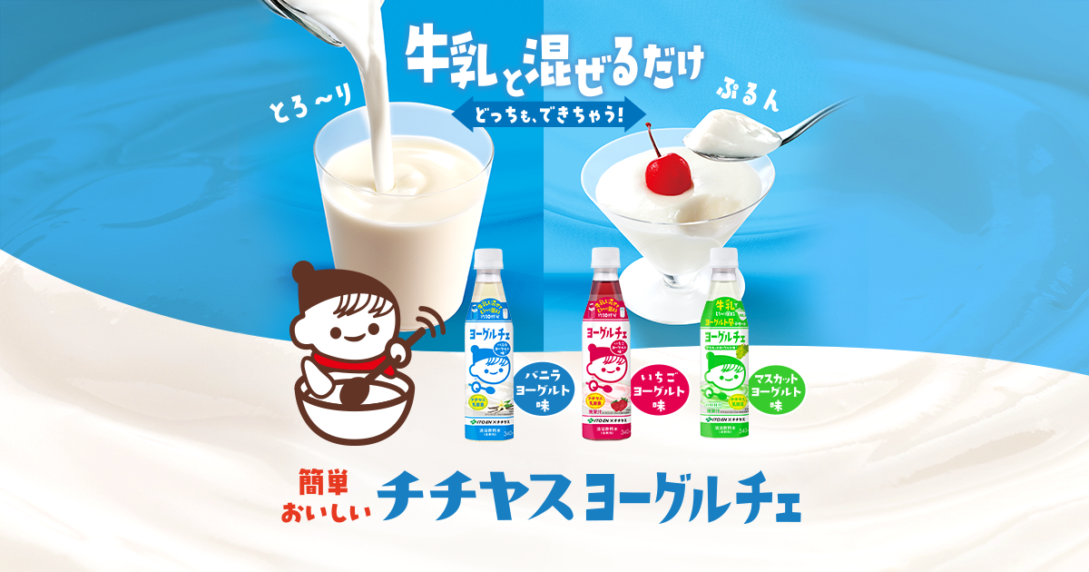 牛乳と混ぜてとろーり固まる「ヨーグルチェバニラヨーグルト味