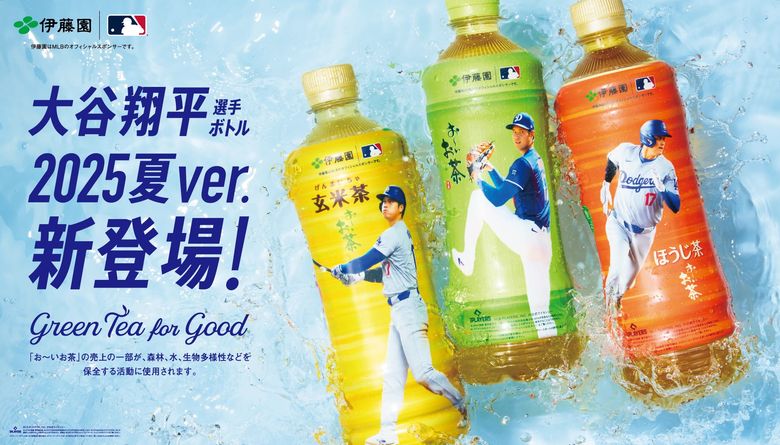 大谷翔平選手と契約する伊藤園「お〜いお茶」が、MLB・ドジャースと