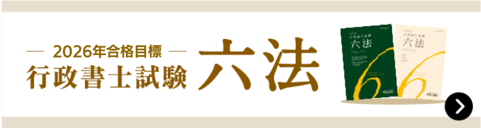 行政書士厳選シリーズ | 伊藤塾