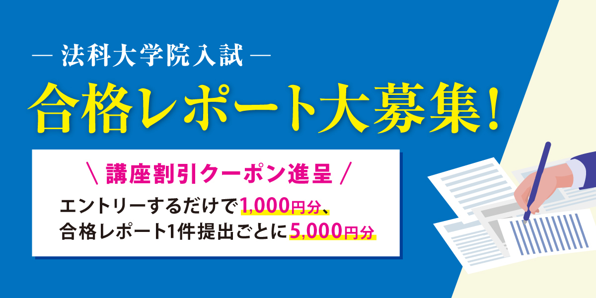 法科大学院 対策講座案内 | 伊藤塾｜伊藤塾
