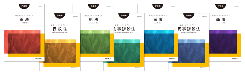 論文マスター 法律基本科目 [2024年冬開講(58期対応)] | 対策講座案内