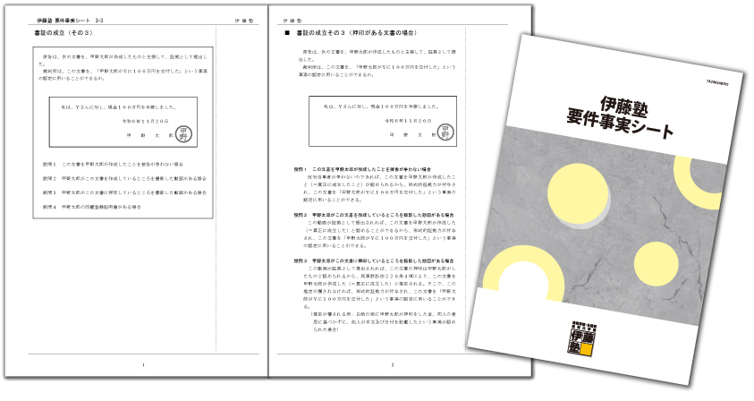 予備試験受験生のための要件事実講義 | 対策講座案内 | 司法試験 | 伊藤塾