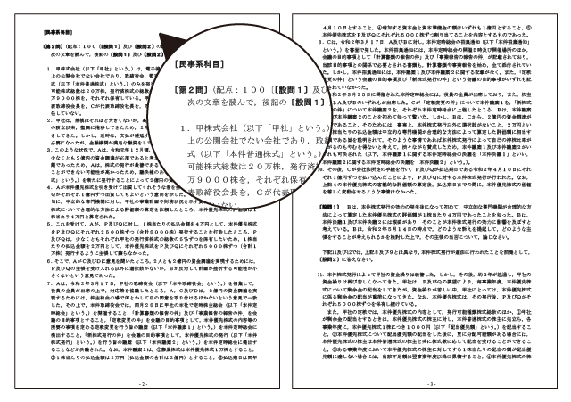 2026年合格目標 司法試験 論文過去問マスター/CBT論文過去問答練
