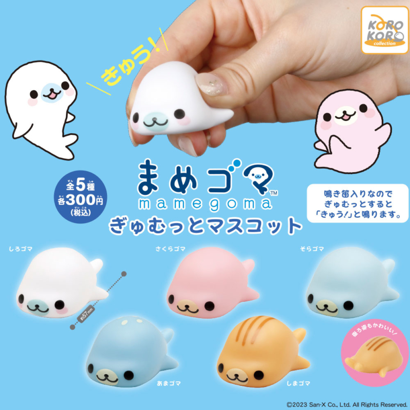 ぎゅむっとマスコット | IP4 Inc. アイピーフォー株式会社