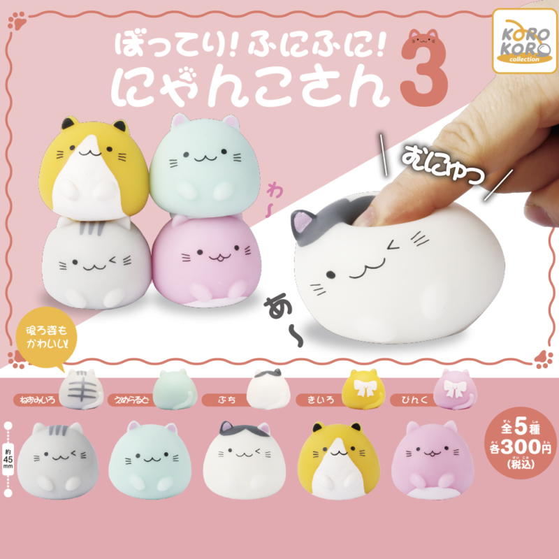 ぼってり！ふにふに！にゃんこさん3 | IP4 Inc. アイピーフォー株式会社