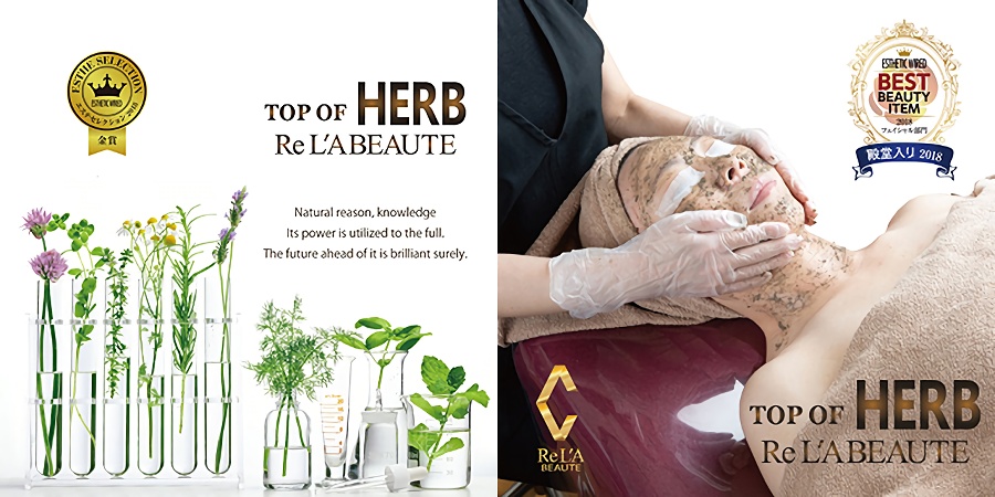 リアボーテ ハーブトリートメント | 筋膜マッサージ 美表情