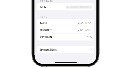 充放電回数とは？ - iPhoneで充放電回数を確認する方法 | iPhone Wave