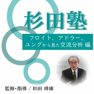 交流分析 オンライン – チーム医療ラーニング