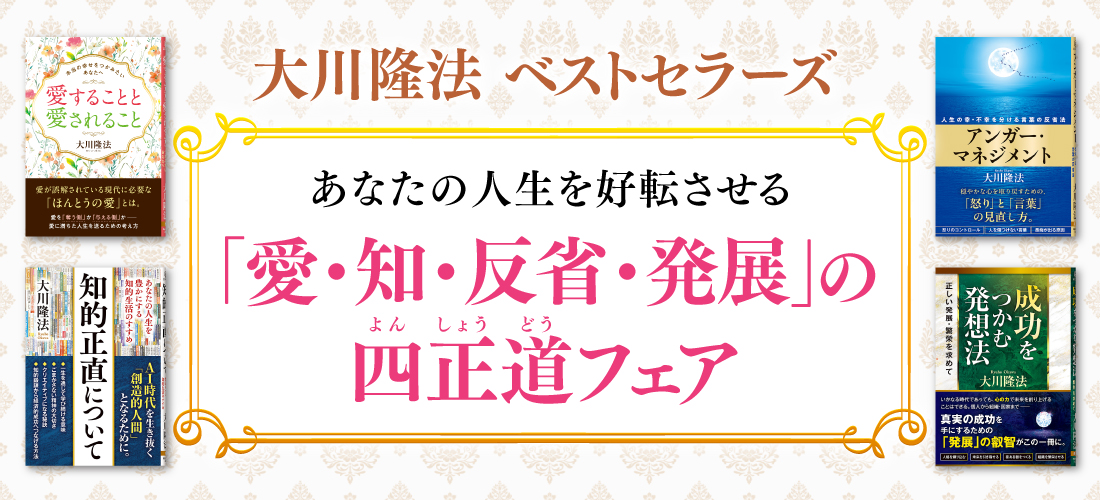 幸福の科学出版公式サイト