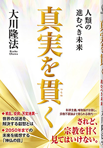 携帯版 仏陀再誕 THE REBIRTH OF BUDDHA / 幸福の科学出版公式サイト