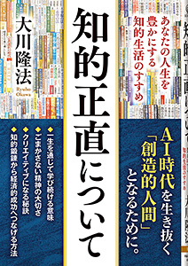 人材の条件 / 幸福の科学出版公式サイト