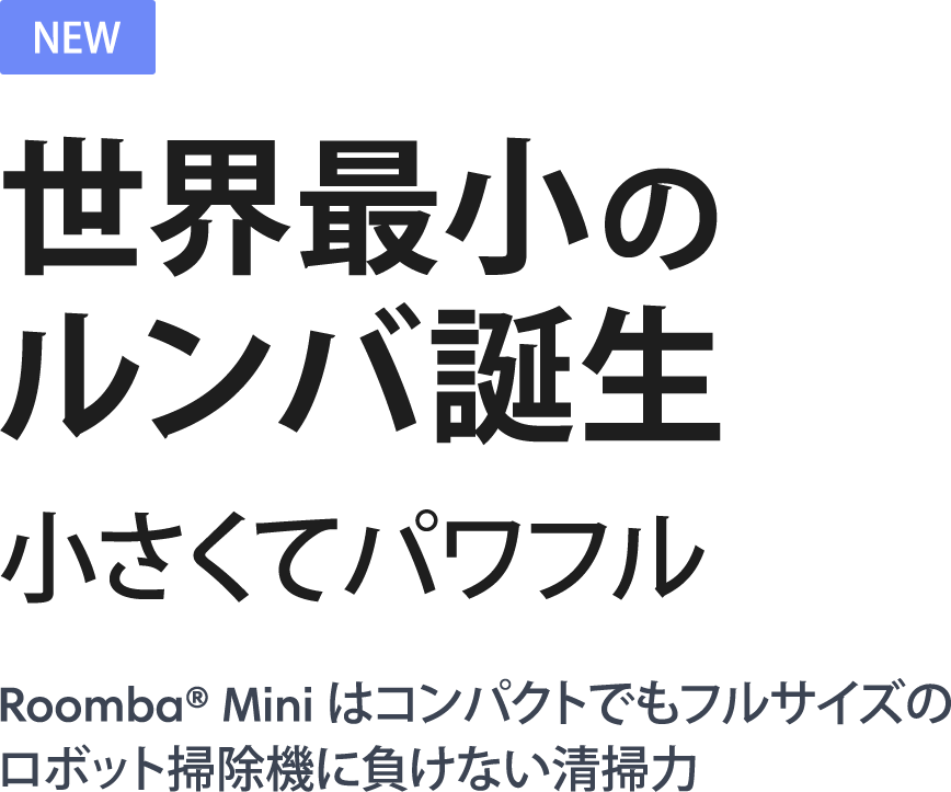 アイロボット公式サイト | iRobot