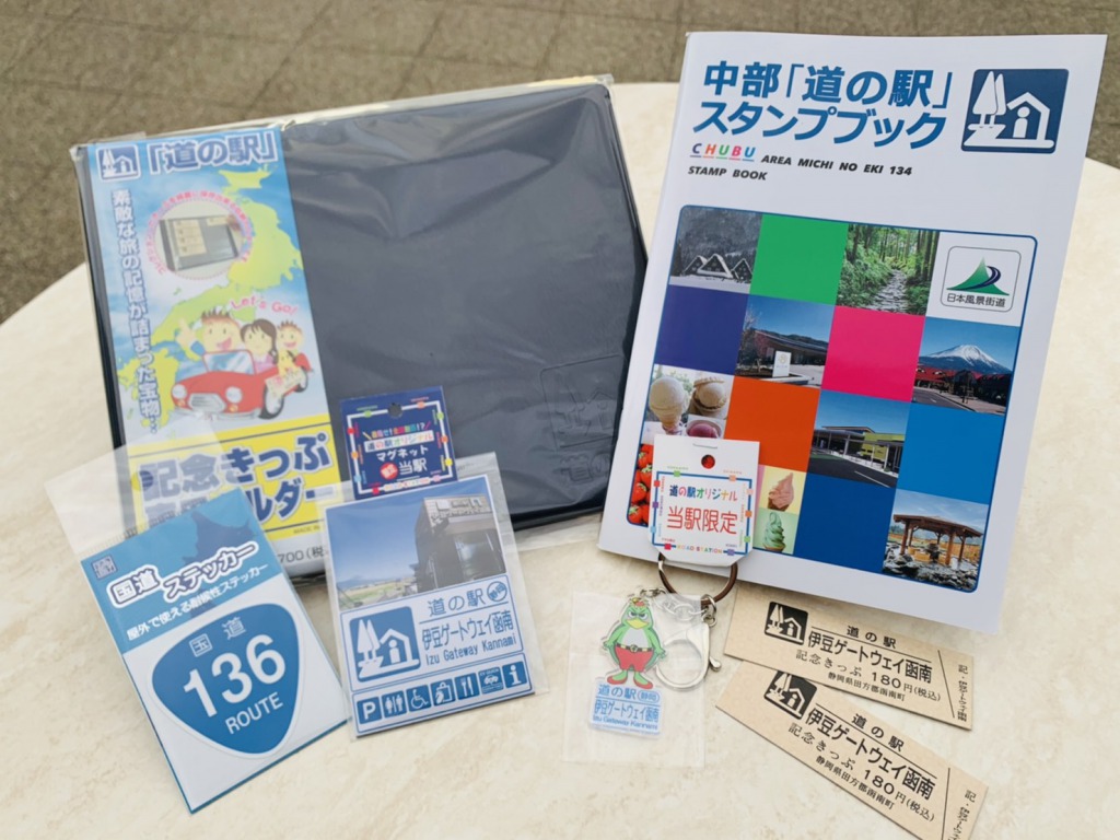 NEW！道の駅グッズ – 道の駅 伊豆ゲートウェイ函南