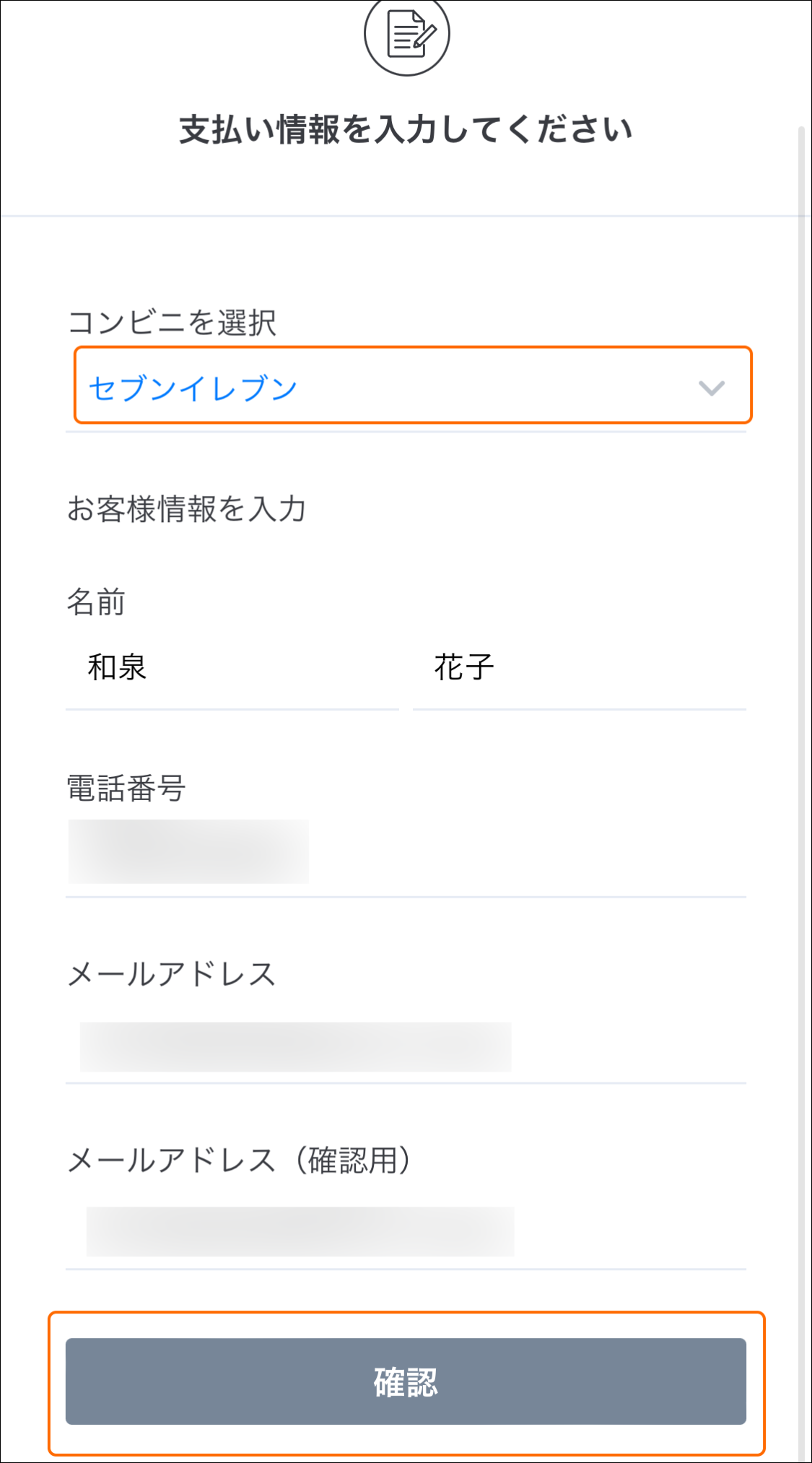 Step5 受験番号の確認・入学検定料のお支払い – 和泉短期大学