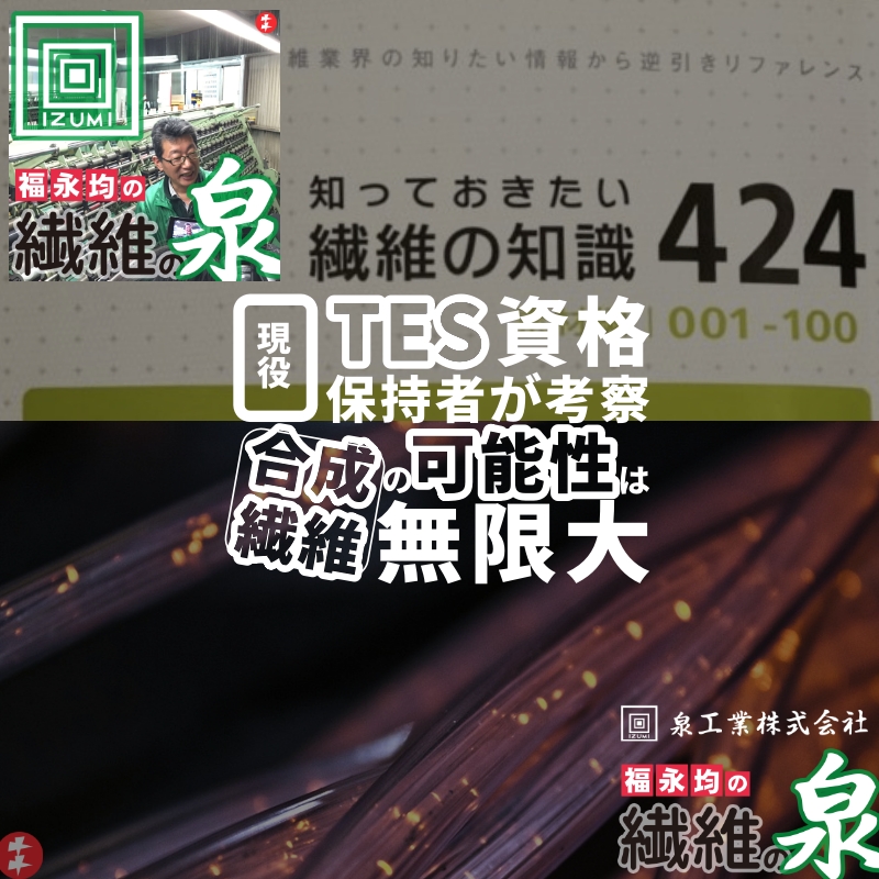 合成繊維(ゴウセイセンイ)の可能性は無限大！天然繊維との違いや種類
