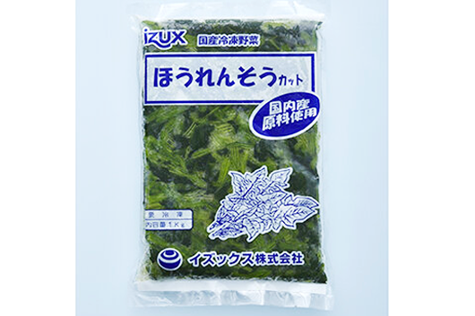 ほうれんそう | 葉茎菜類 | 商品情報 | イズックス株式会社
