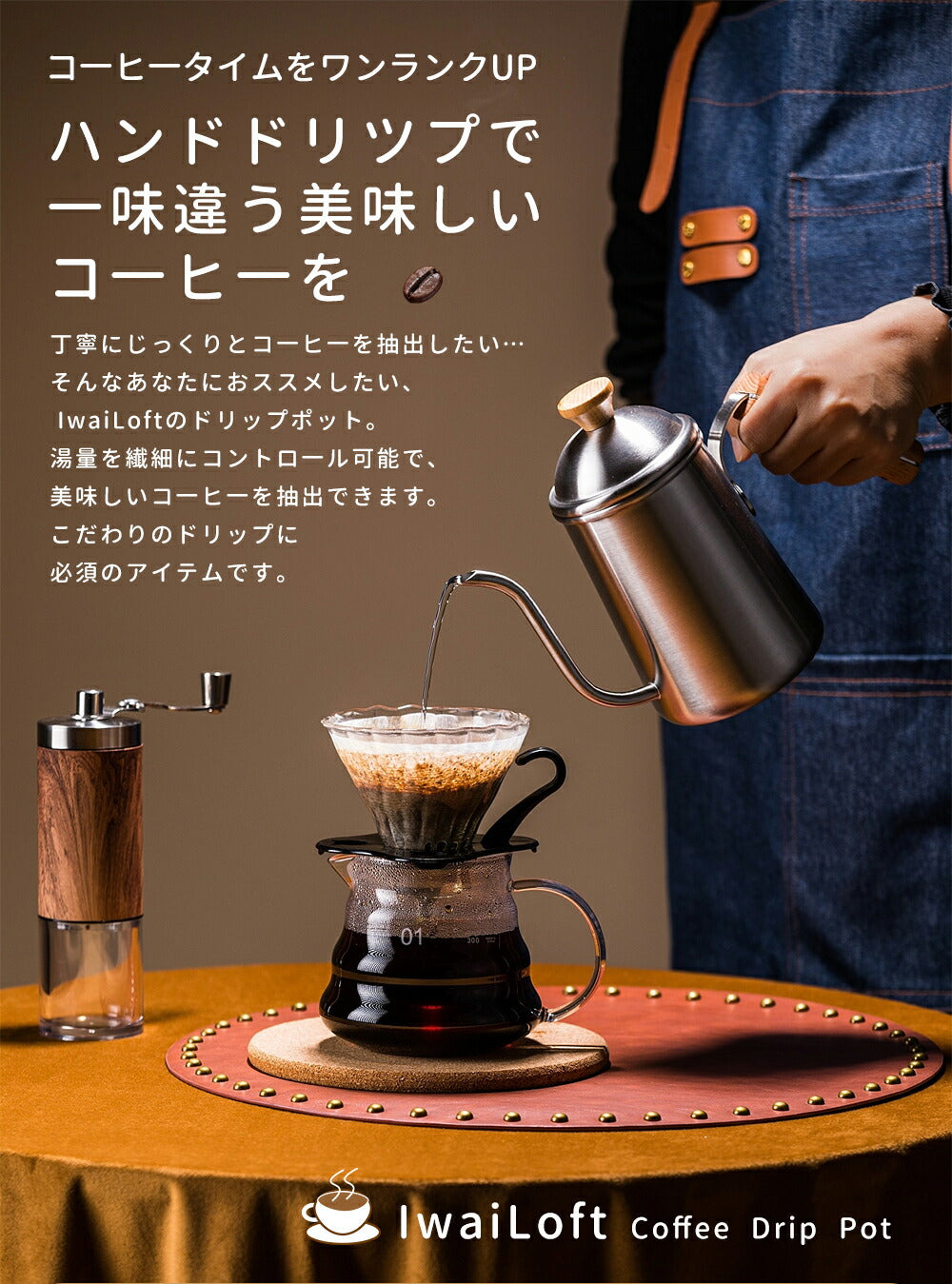 IwaiLoft プロがおすすめ 「雫」コーヒードリップポット 珈琲 ドリップ