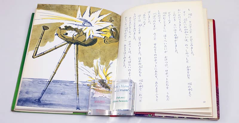 閲覧注意！禁断の岩崎書店SFヒストリー ｜岩崎書店