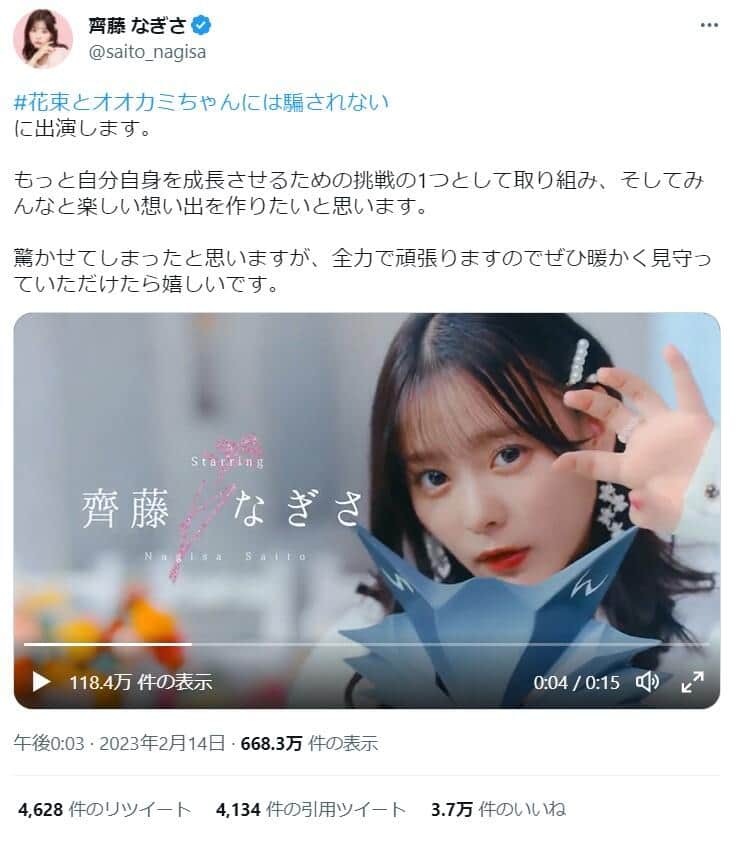 オタクからしたらクソ辛い」齊藤なぎさにファン複雑 アイドル卒業1か月