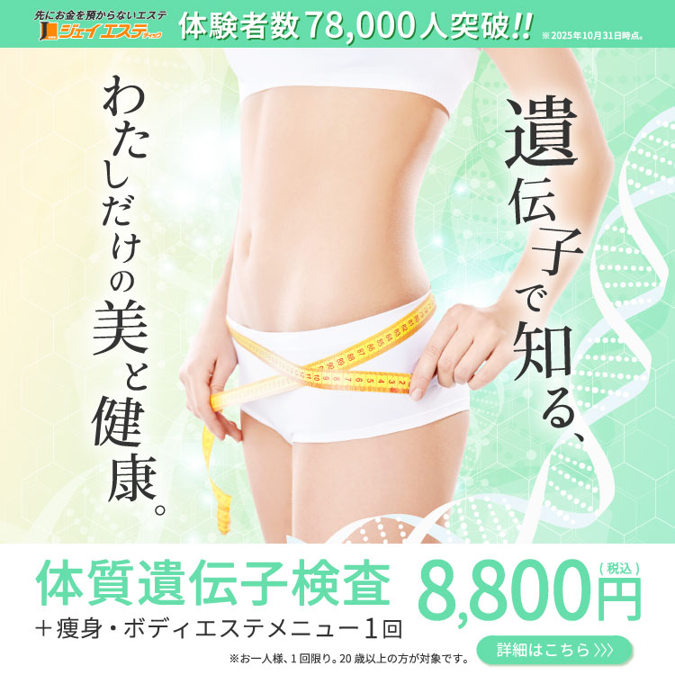 脱毛・エステサロンならジェイエステティック【公式】