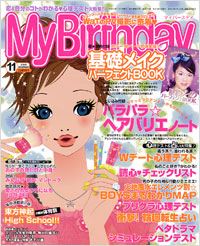 マイバースデイ2006年11月号 | 実業之日本社