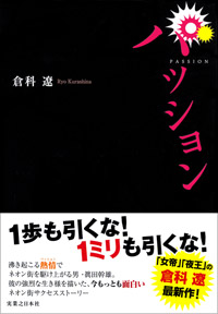 パッション | 実業之日本社