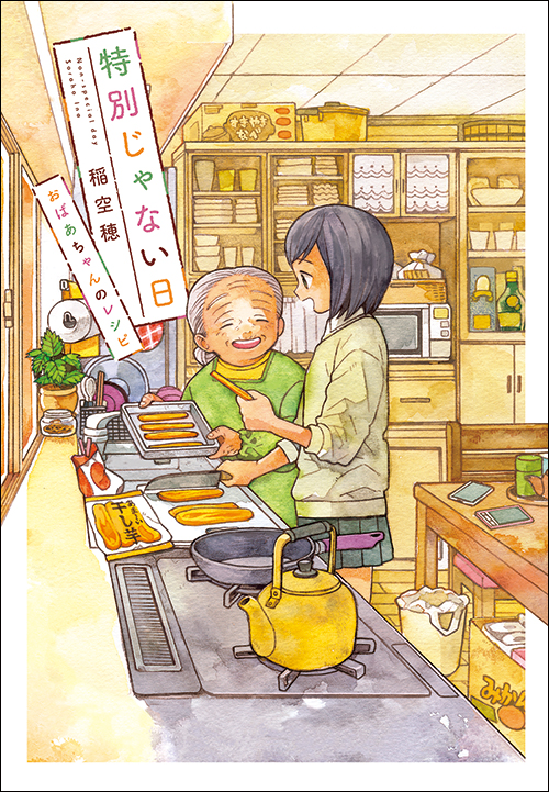 おひさまとえんぴつ | 実業之日本社