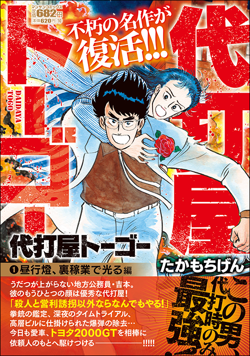 刺青刑事(1) | 実業之日本社