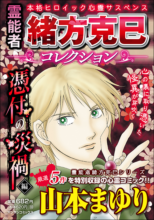 浅見光彦ミステリースペシャル(22) | 実業之日本社