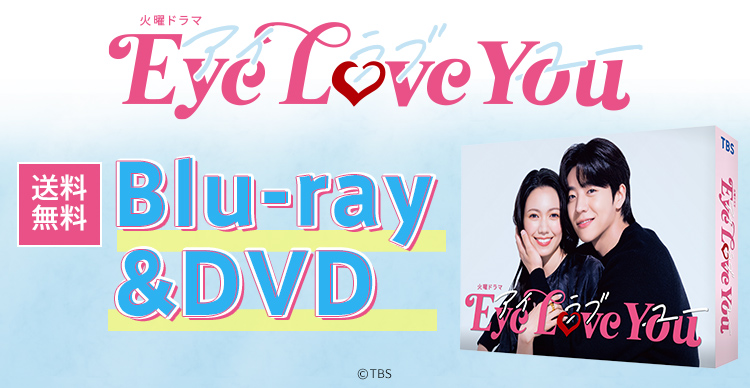 Eye Love You | KUTVショッピング