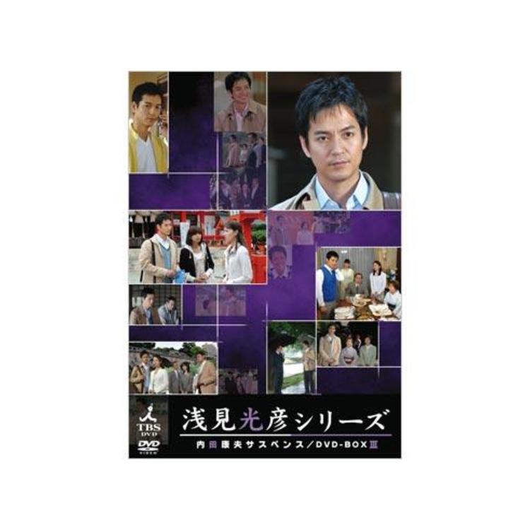 内田康夫サスペンス 浅見光彦シリーズ〜2時間サスペンス版〜／DVD-BOX