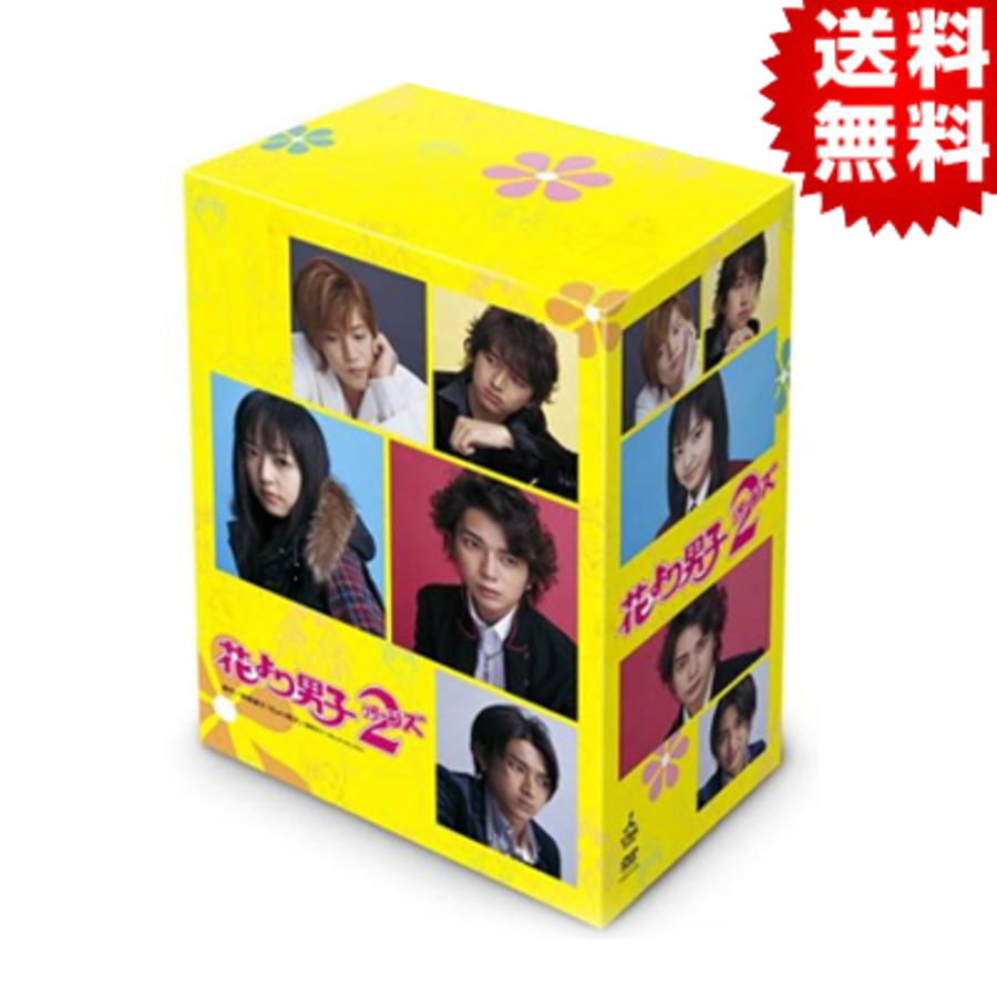 花より男子2／DVD-BOX（送料無料） | BSSショッピング