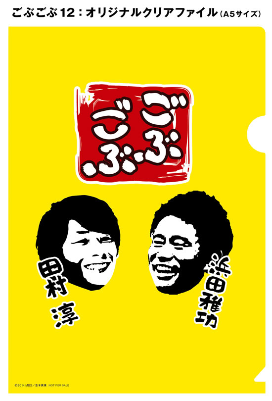 ごぶごぶ／DVD-BOX 12（2枚組） | MBSショッピング