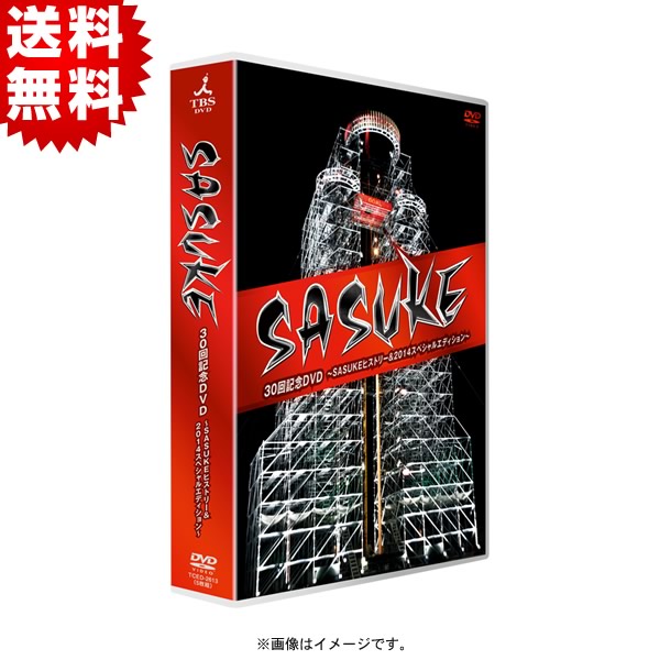 SASUKE』30回記念DVD 〜SASUKEヒストリー＆2014スペシャルエディション