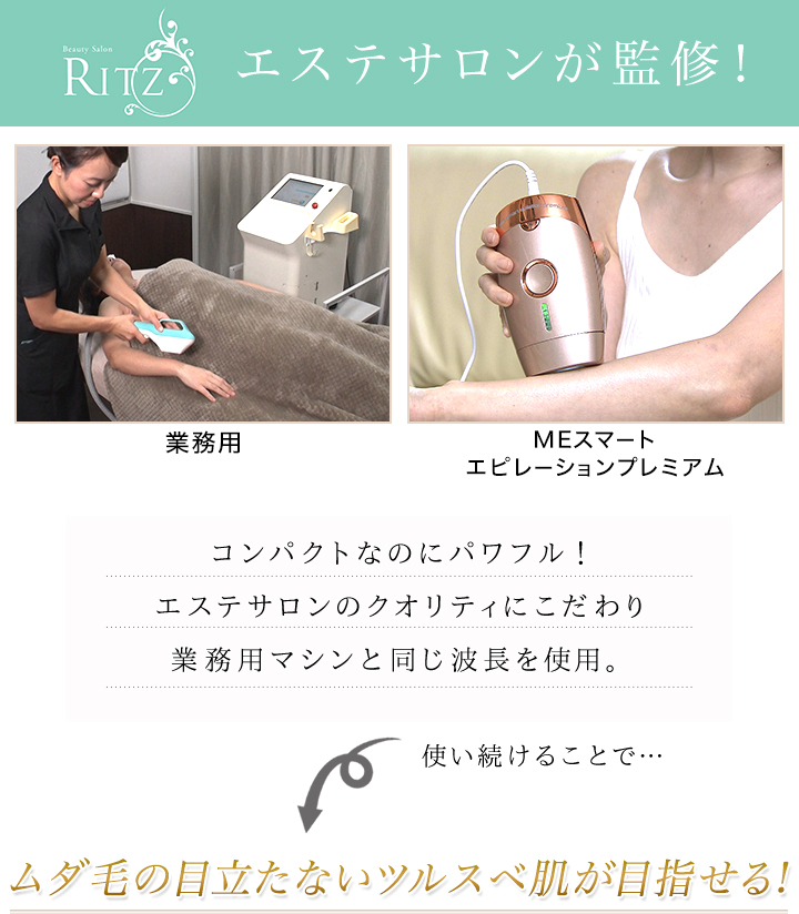 特別価格】MEスマートエピレーションプレミアム／ムダ毛ケアアイテム