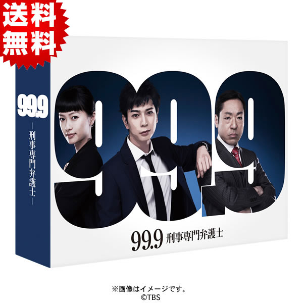 99.9－刑事専門弁護士－／DVD-BOX（送料無料・7枚組） | HBC