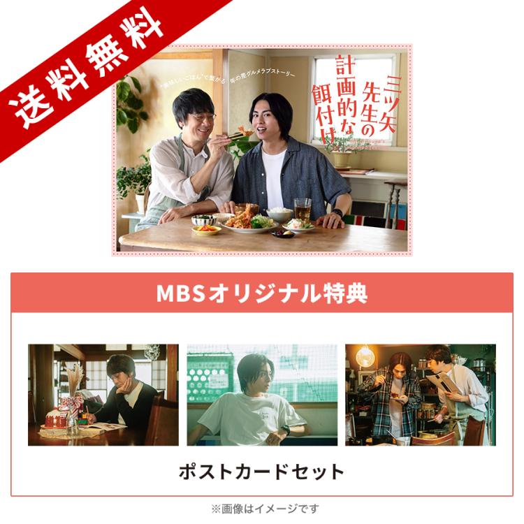 三ツ矢先生の計画的な餌付け。／Blu-ray BOX（MBSオリジナル特典付き
