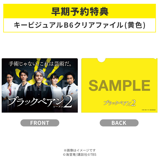 日曜劇場『ブラックペアン シーズン2』／Blu-ray BOX（送料無料・5枚組