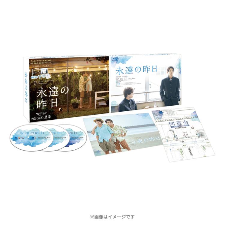 永遠の昨日／Blu-ray BOX（MBSオリジナル特典付き・送料無料・3枚組