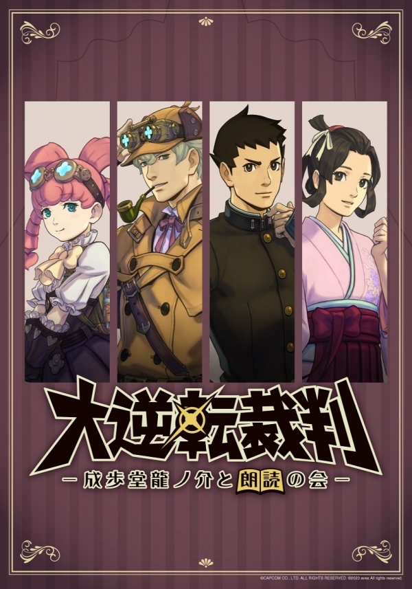 レア】大逆転裁判 成歩堂龍ノ介と朗読の会 成歩堂龍ノ介 メタリック