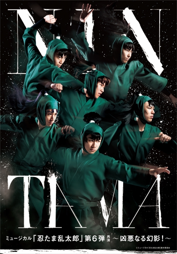 ミュージカル「忍たま乱太郎」第6弾 再演 〜凶悪なる幻影！～ | 日本