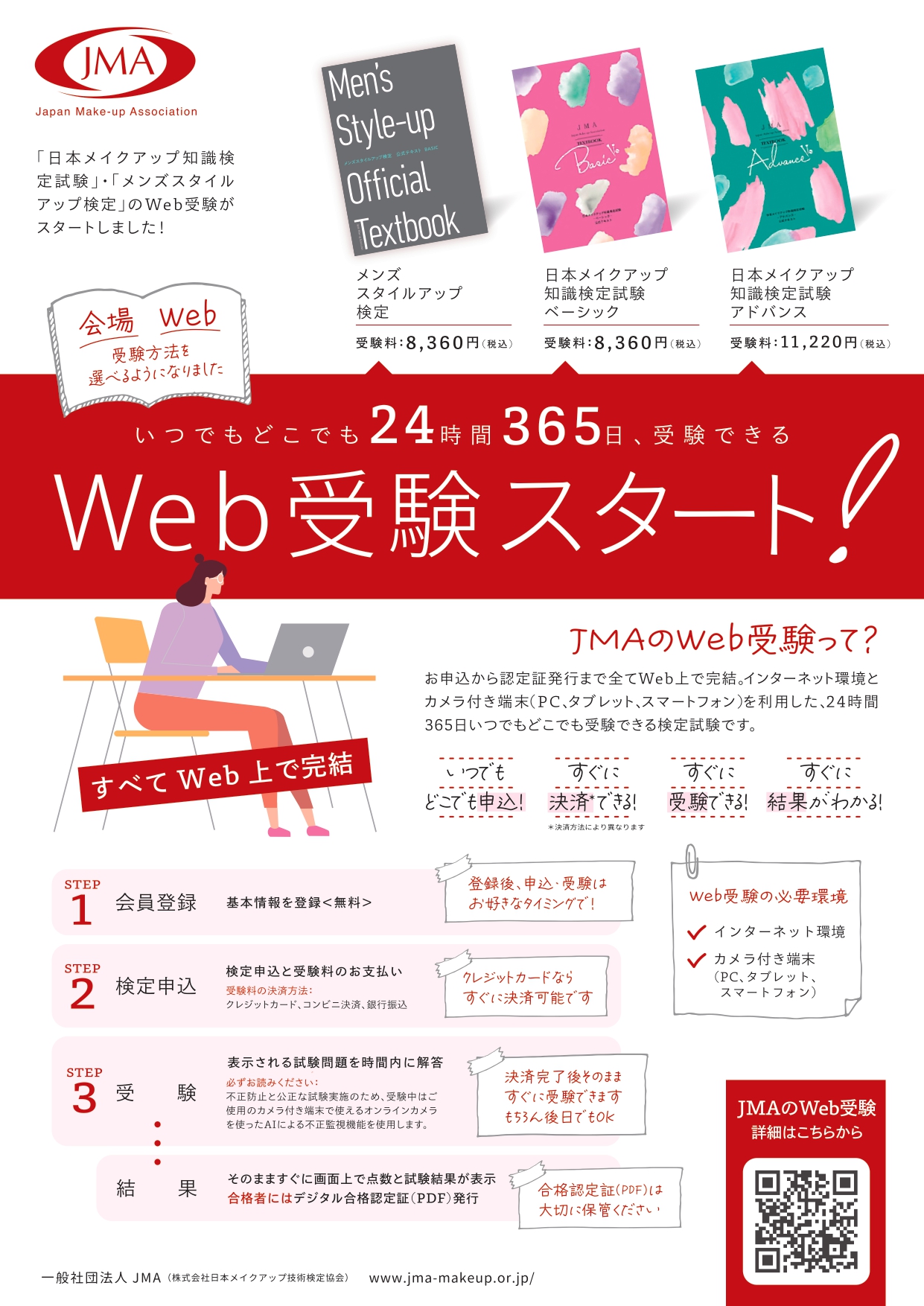 日本メイクアップ知識検定試験（ベーシック・アドバンス） ｜ 一般社団