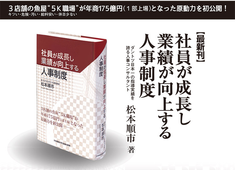 社員が成長し業績が向上する人事制度 | 経営セミナー・本・講演音声