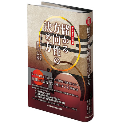商品検索 | 経営セミナー・本・講演音声・動画ダウンロード【日本経営