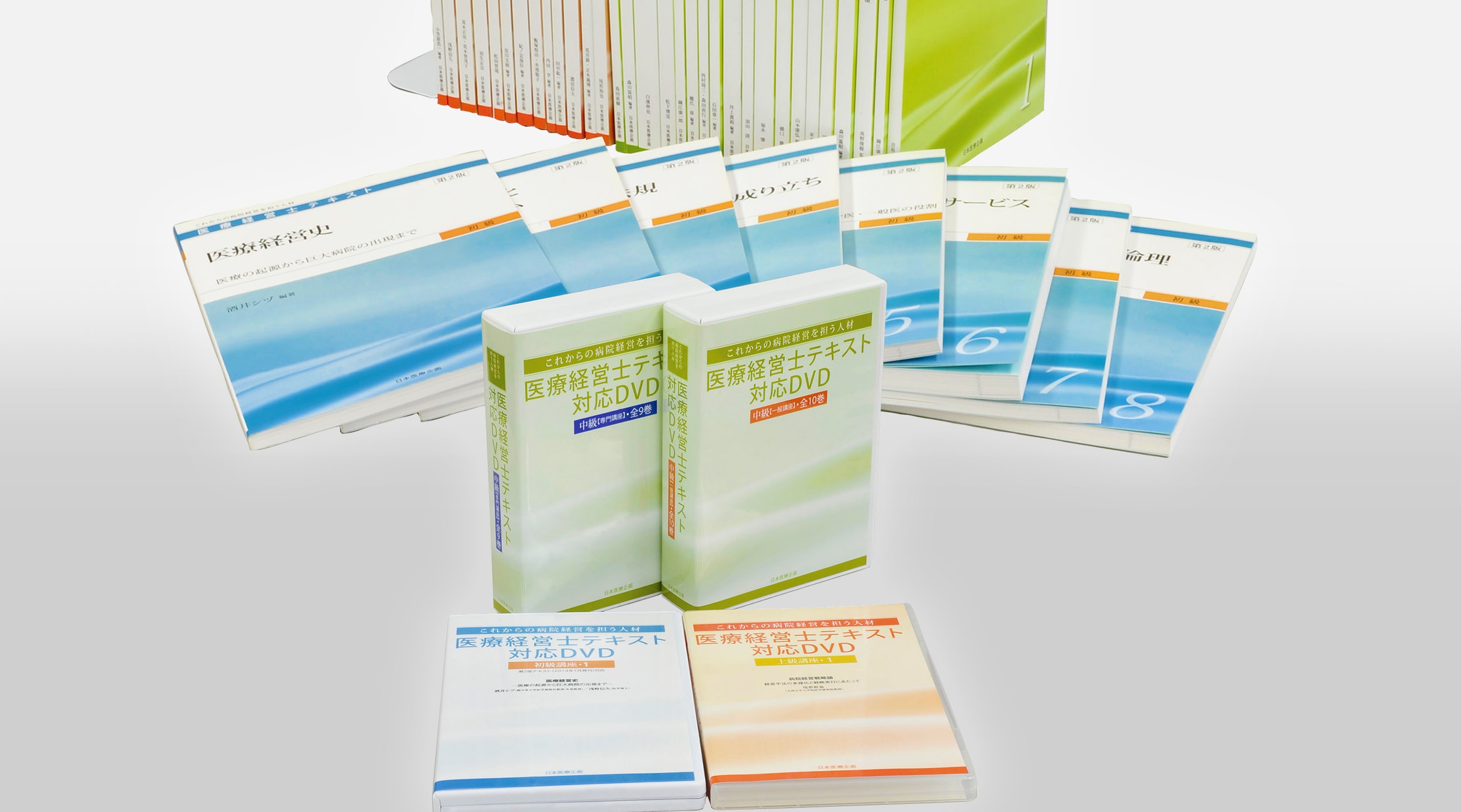 医療経営士テキストシリーズ