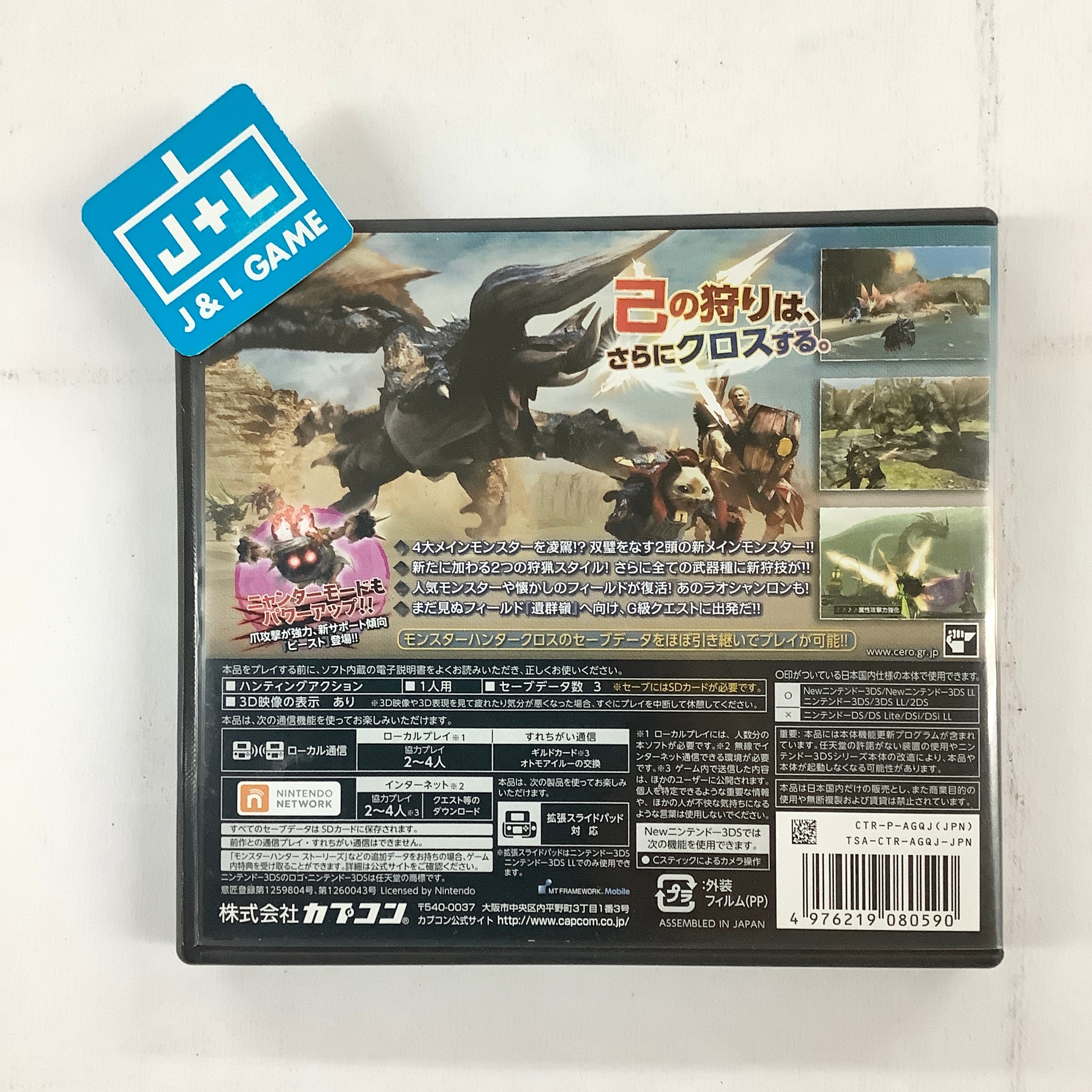 Monster Hunter XX: Double Cross - Nintendo 3DS [Pre-Owned
