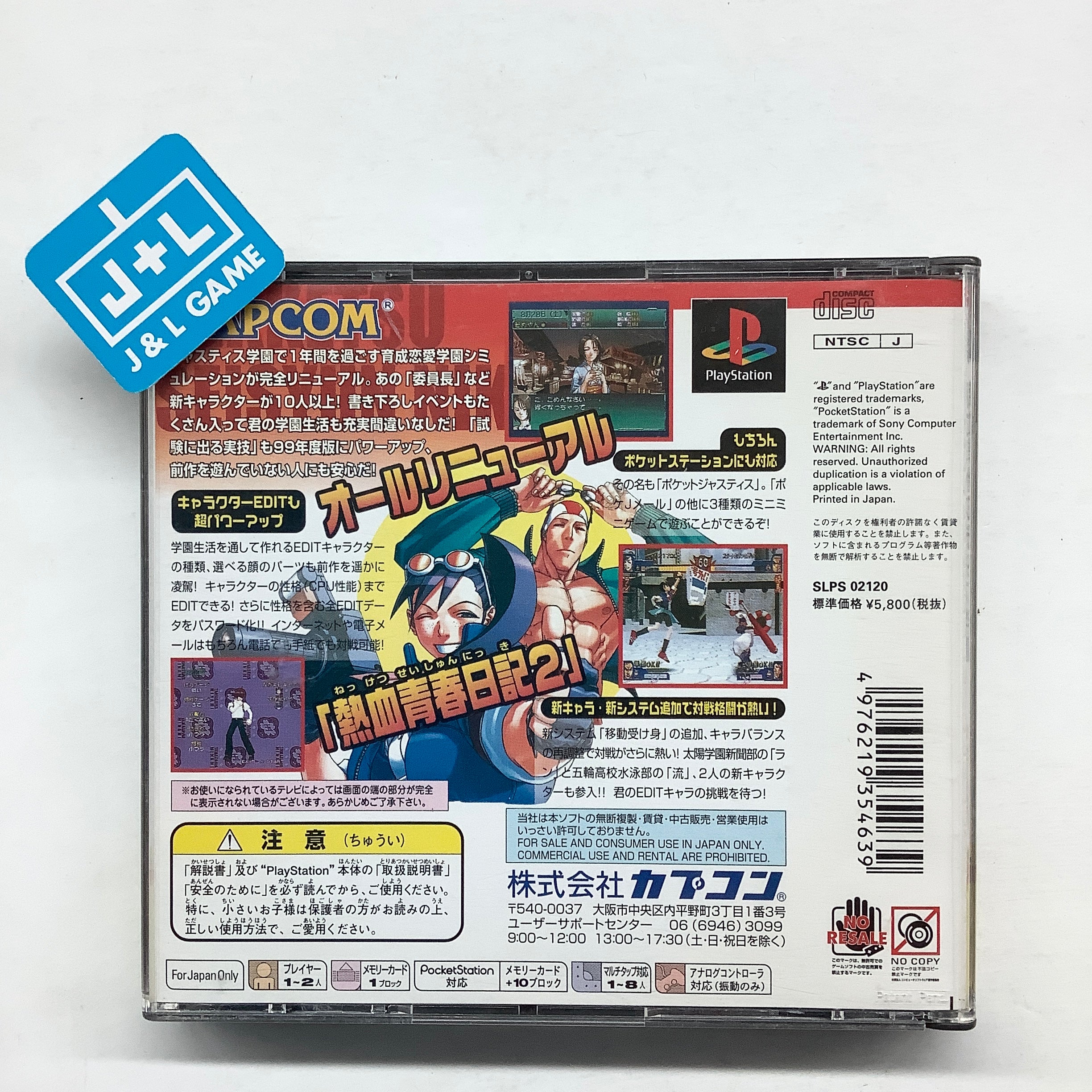 Shiritsu Justice Gakuen: Nekketsu Seishun Nikki 2 - (PS1