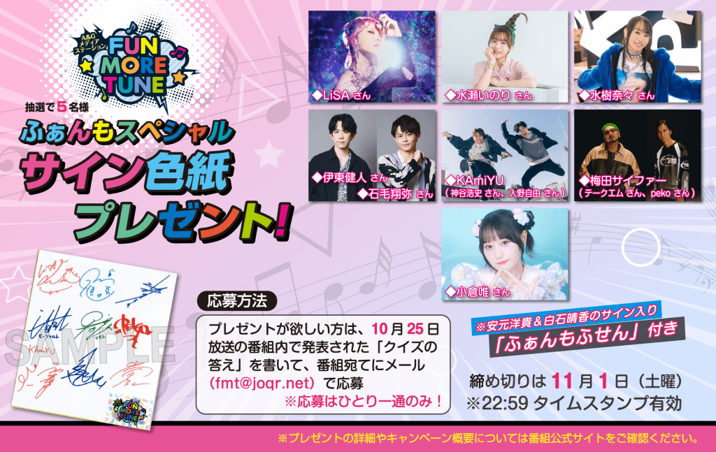 プレゼント情報】2025年10月SWふぁんもスペシャルサイン色紙プレゼント