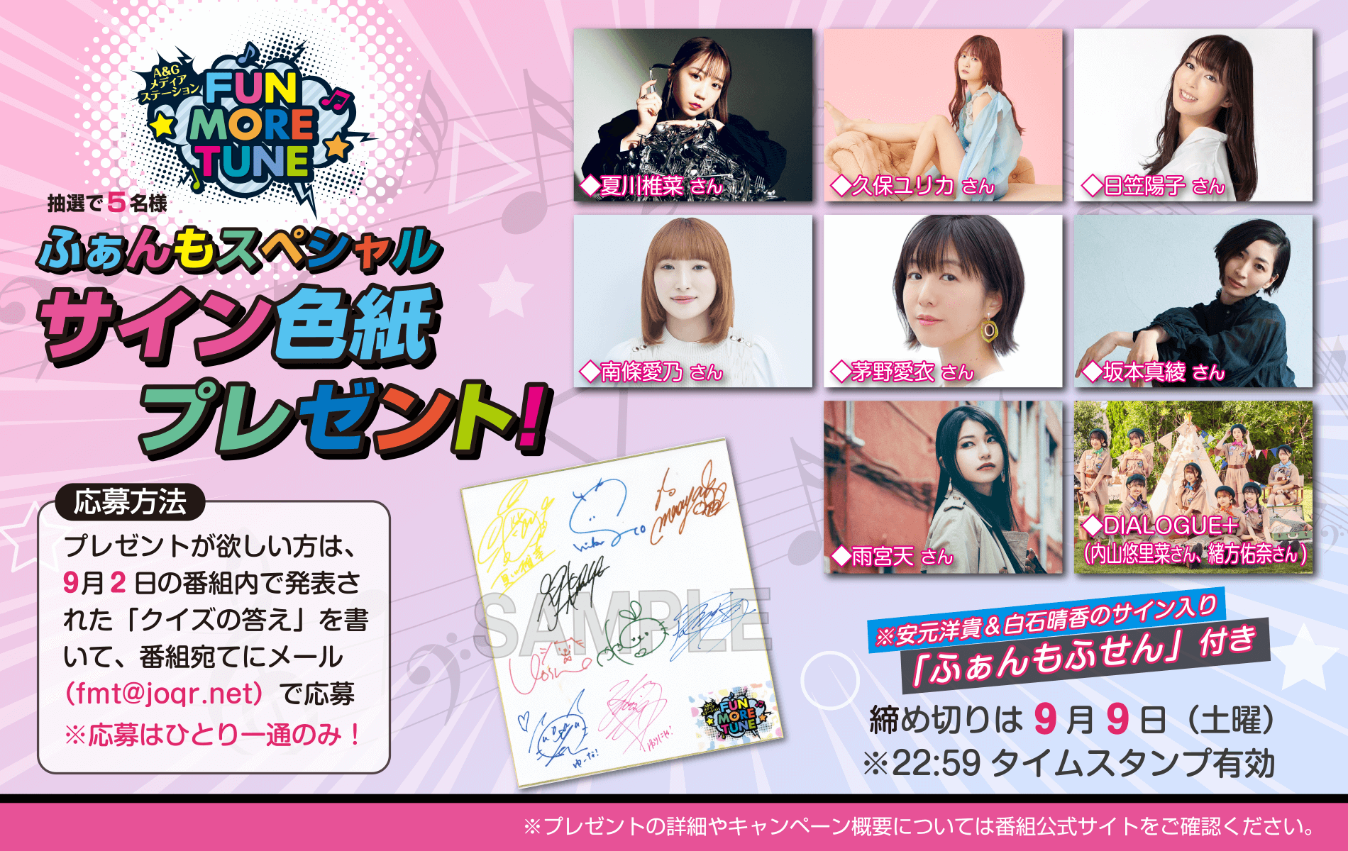 プレゼント情報】2023年9月SWふぁんもスペシャルサイン色紙プレゼント